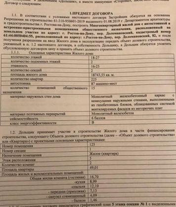Квартира на продажу в Ростове-на-Дону, Доломановский переулок, 82 фото №6